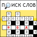 поиск слов по маске поиск слов по маске